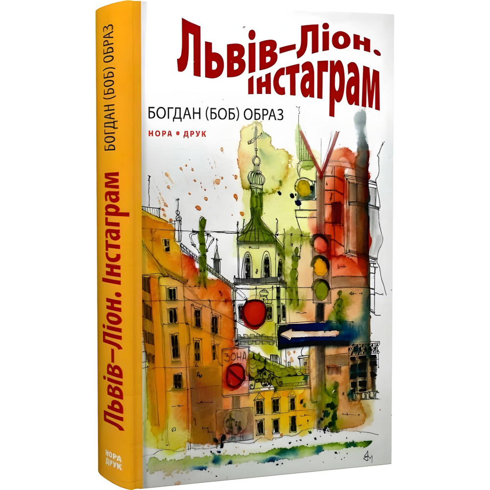 Львов – Лион. Инстаграмм