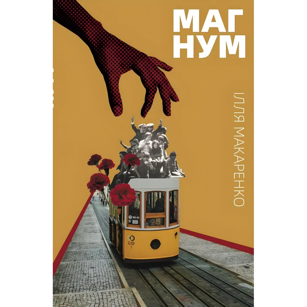 Магнум Магнум