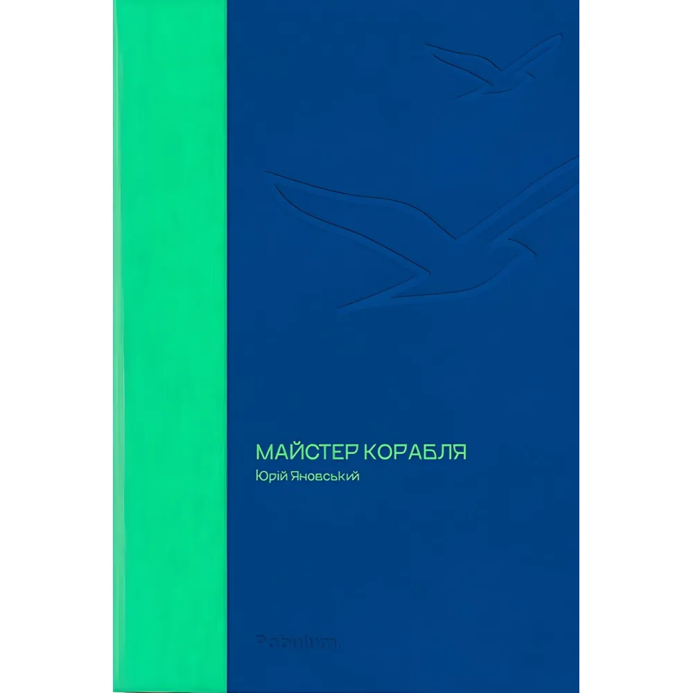 Мастер корабля Мастер корабля