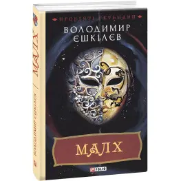 Малх