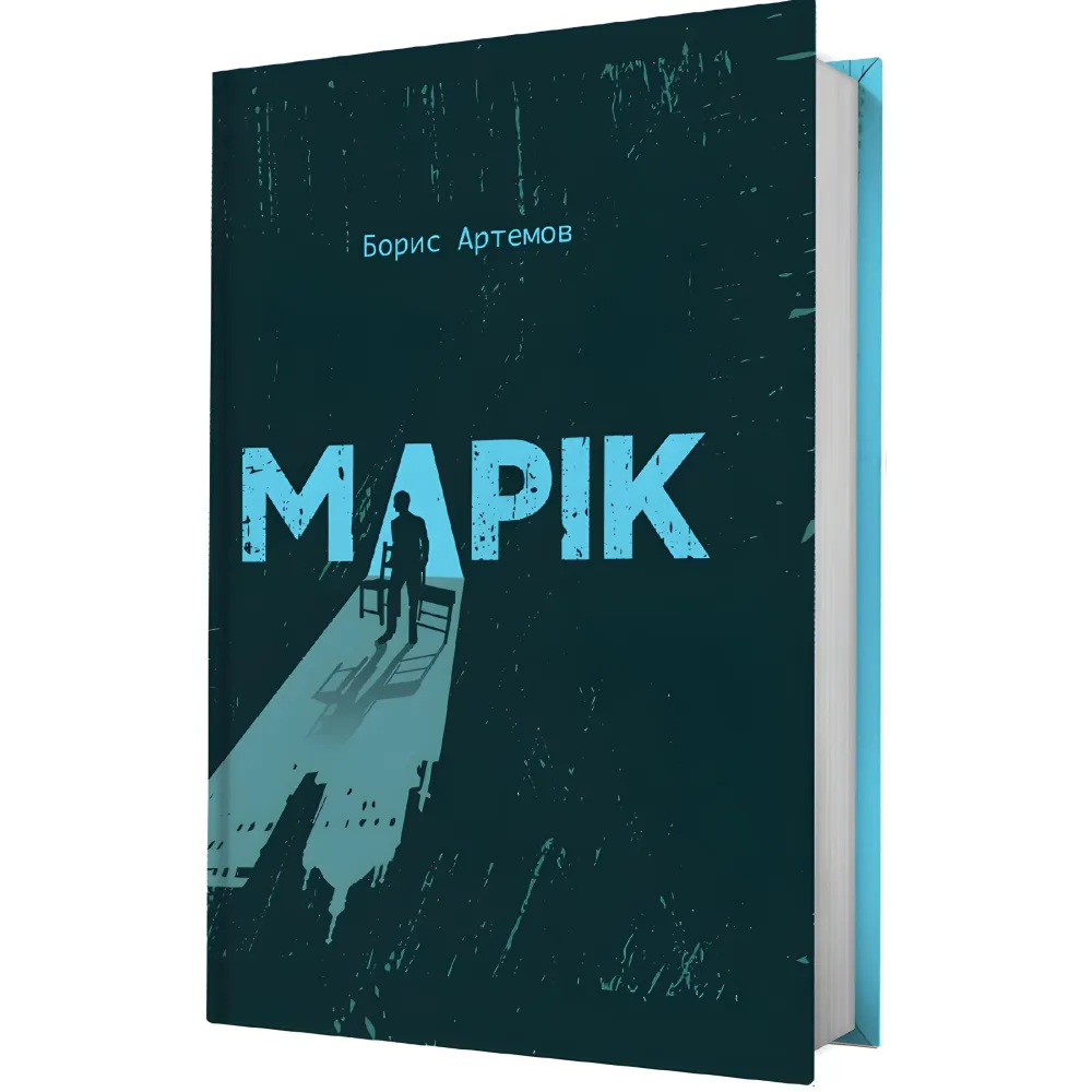 Марік Марік