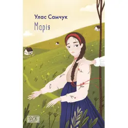 Мария
