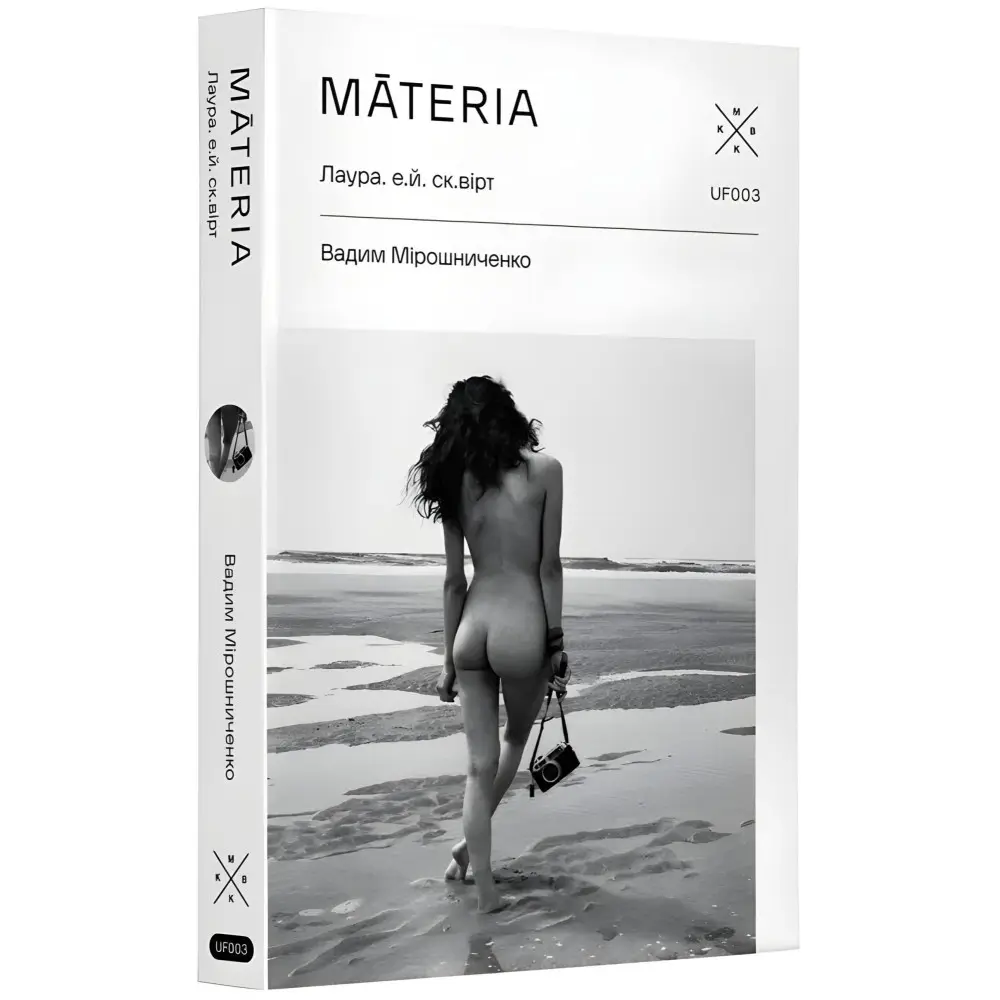 Materia Materia