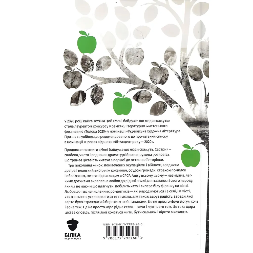 Мені байдуже, що люди скажуть. Сестри Мені байдуже, що люди скажуть. Сестри