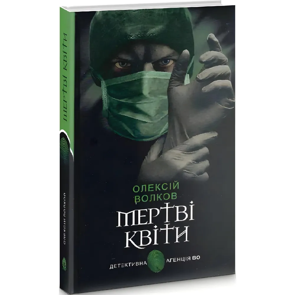 Мертвые цветы Мертвые цветы