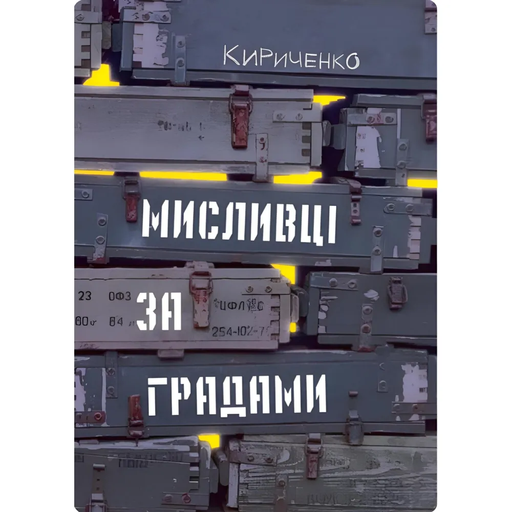 Мисливці за градами Мисливці за градами