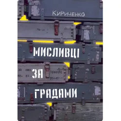 Мисливці за градами Мисливці за градами