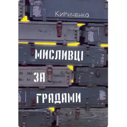 Охотники за грядами