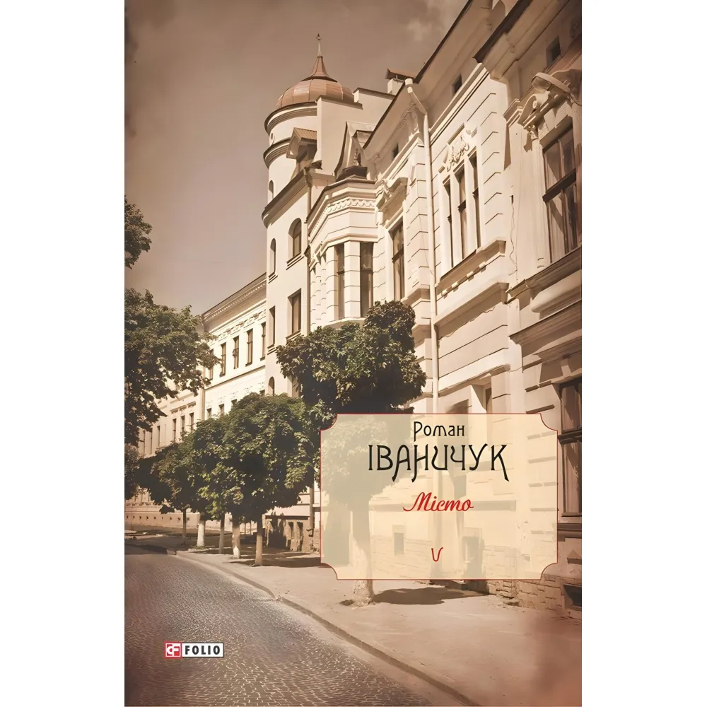 Місто Місто