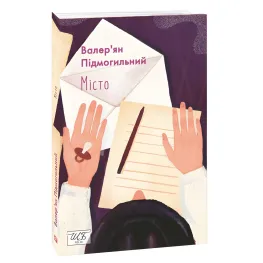 Місто Місто