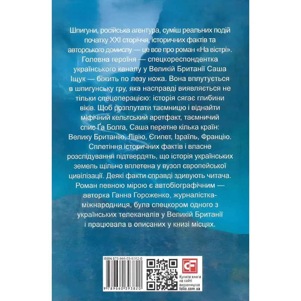 На вістрі На вістрі