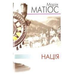 Нація Нація