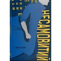 Несамовитий Несамовитий