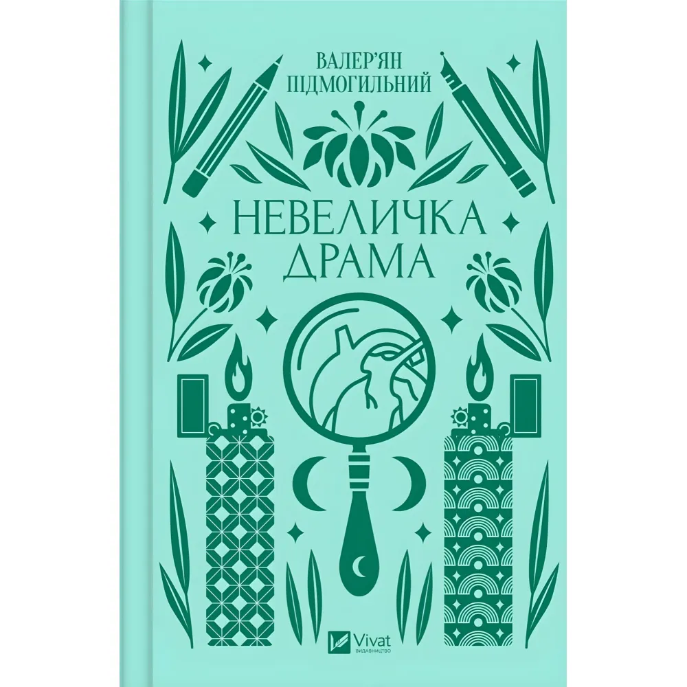 Невеличка драма Невеличка драма