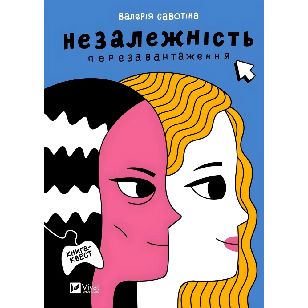 Незалежність: перезавантаження Незалежність: перезавантаження