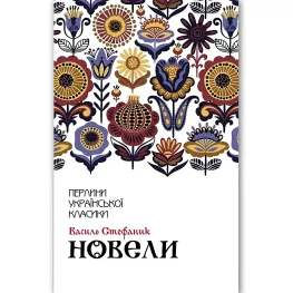Новели Новели