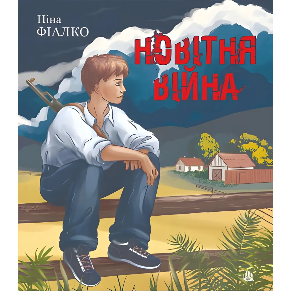 Новітня війна Новітня війна