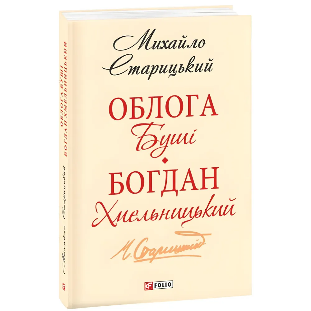 Облога Буші. Богдан Хмельницький Облога Буші. Богдан Хмельницький