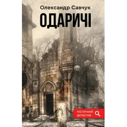 Одаричі Одаричі