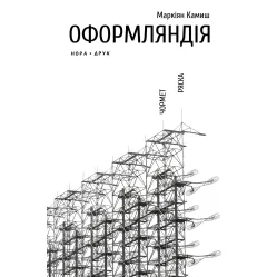 Оформляндія. Чормет. Ряска Оформляндія. Чормет. Ряска