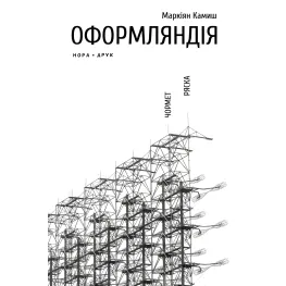 Оформляндия. Чермет. Ряска Оформляндия. Чермет. Ряска