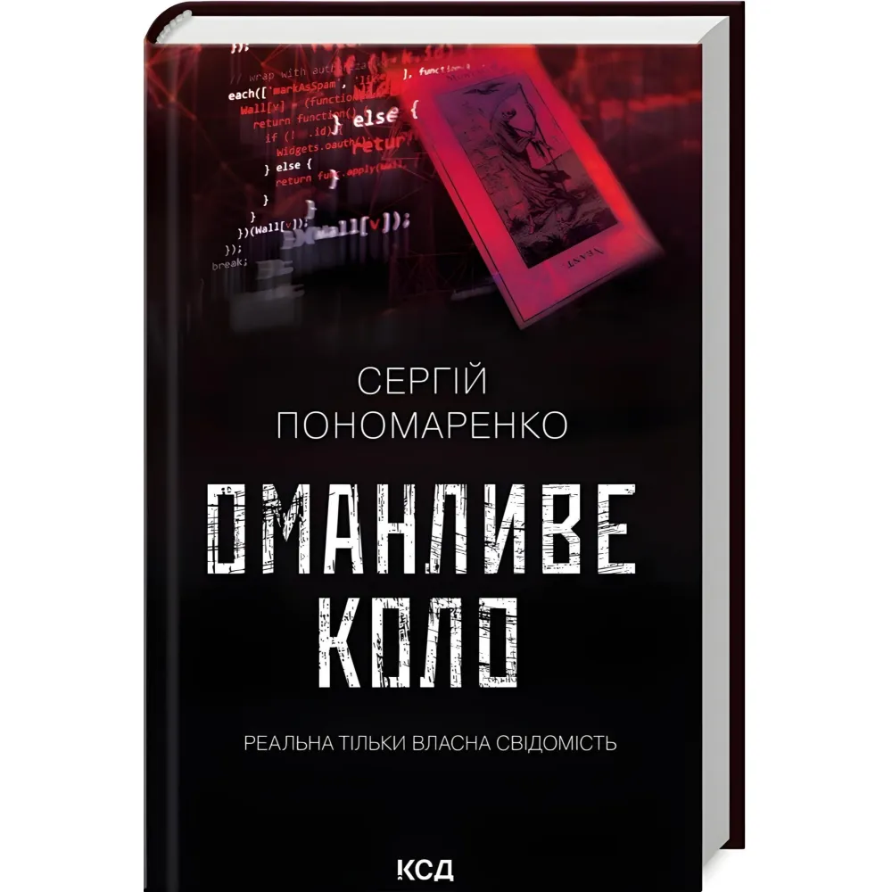 Оманливе коло Оманливе коло
