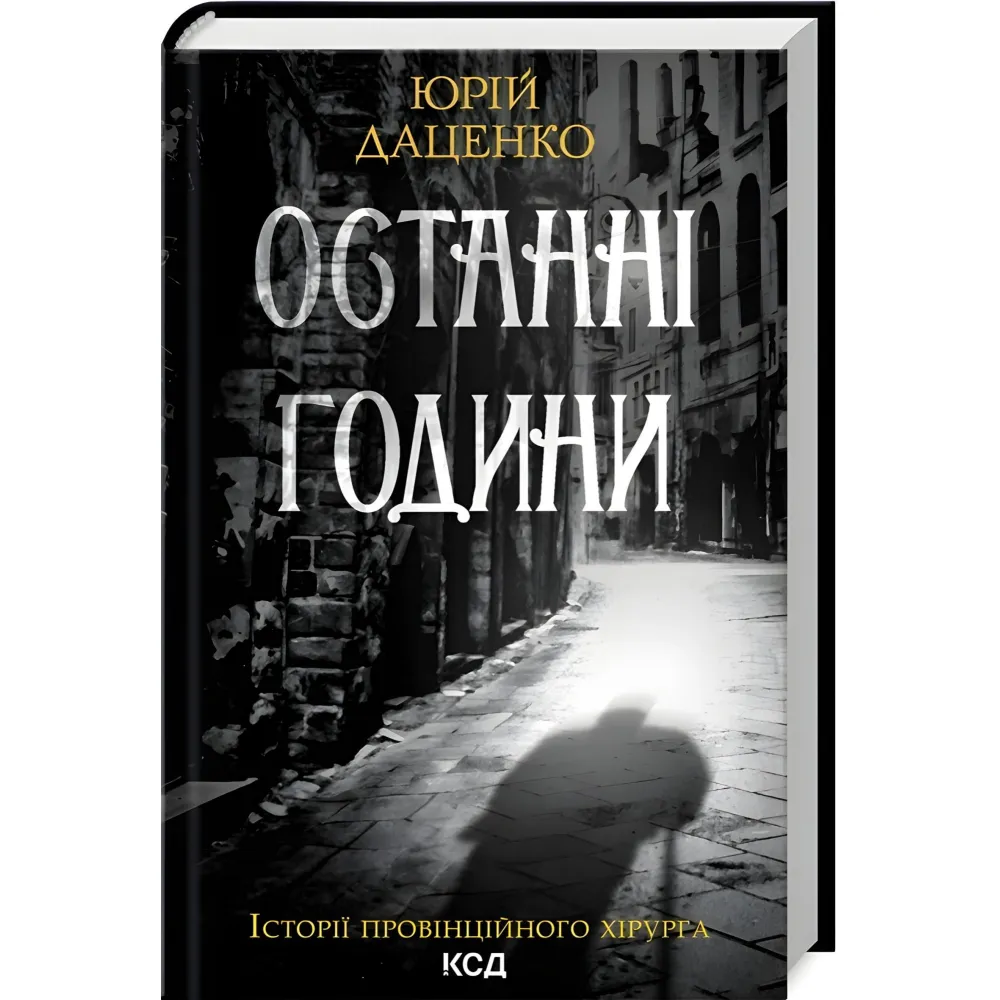 Останні години Останні години