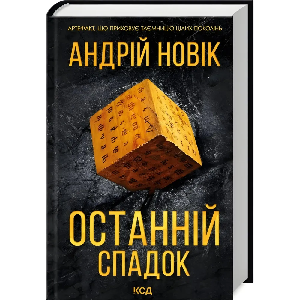 Останній спадок Останній спадок