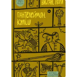 Пантелеймон Куліш. Вибрані твори Пантелеймон Куліш. Вибрані твори