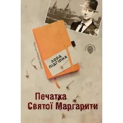 Печать святой Маргариты
