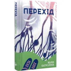 Перехід