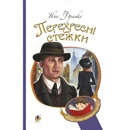 Перекрестные тропы Перекрестные тропы