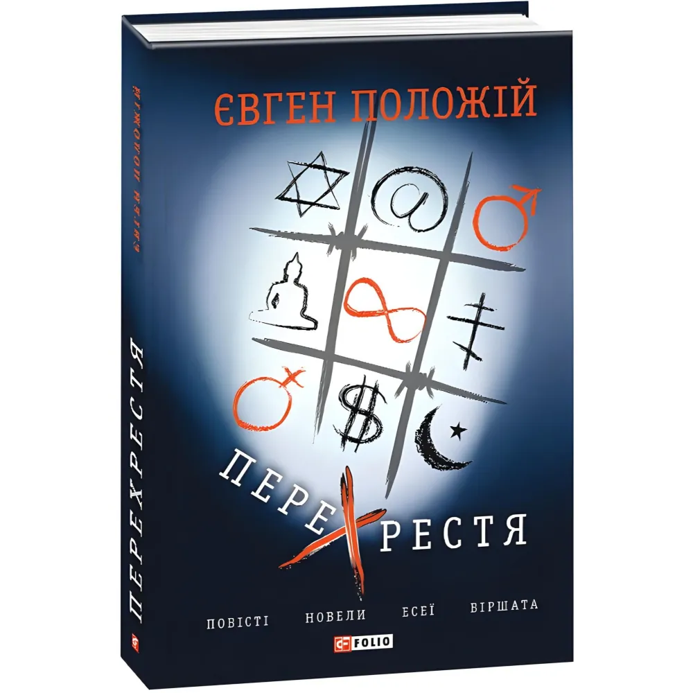 Перехрестя Перехрестя