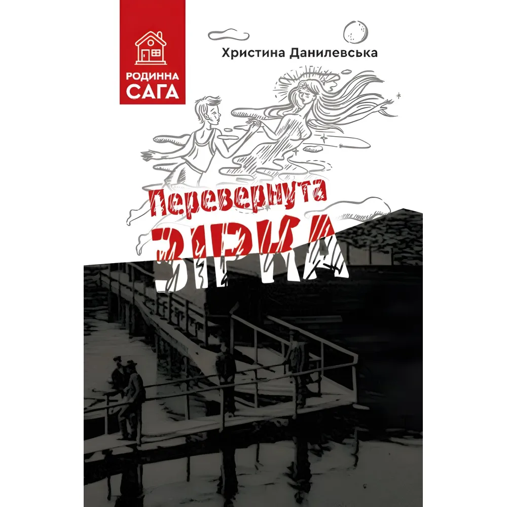 Перевернута зірка Перевернута зірка