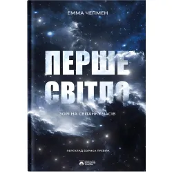 Первый свет Первый свет