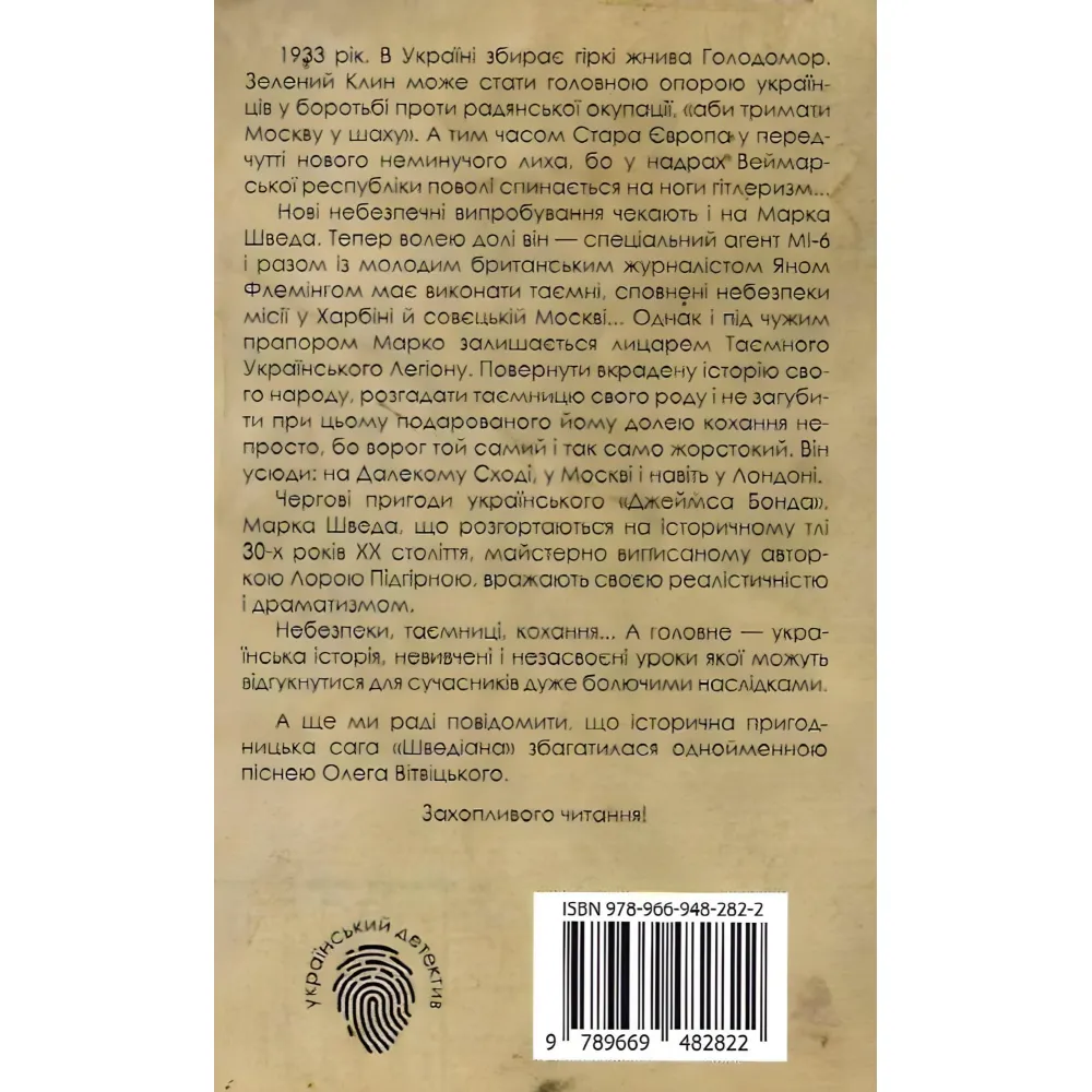 Під чужим прапором Під чужим прапором