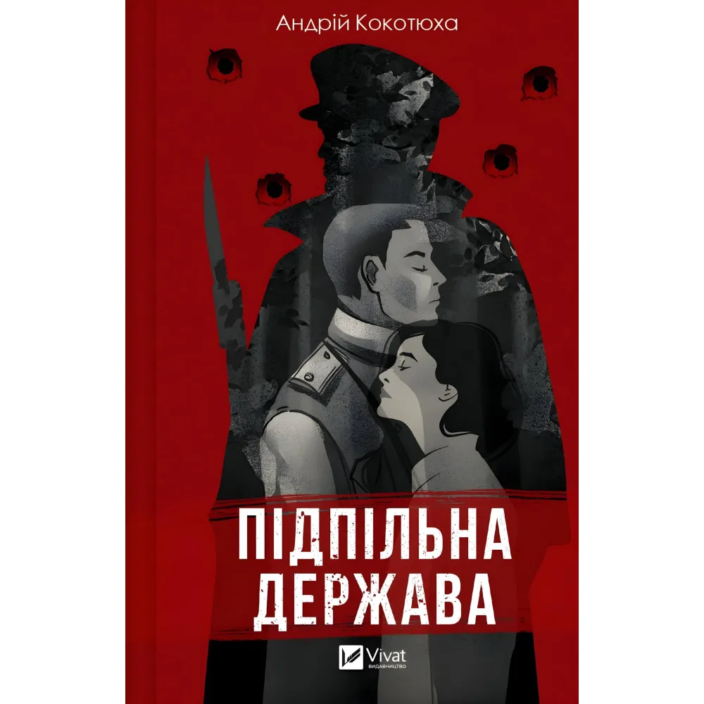 Підпільна держава Підпільна держава