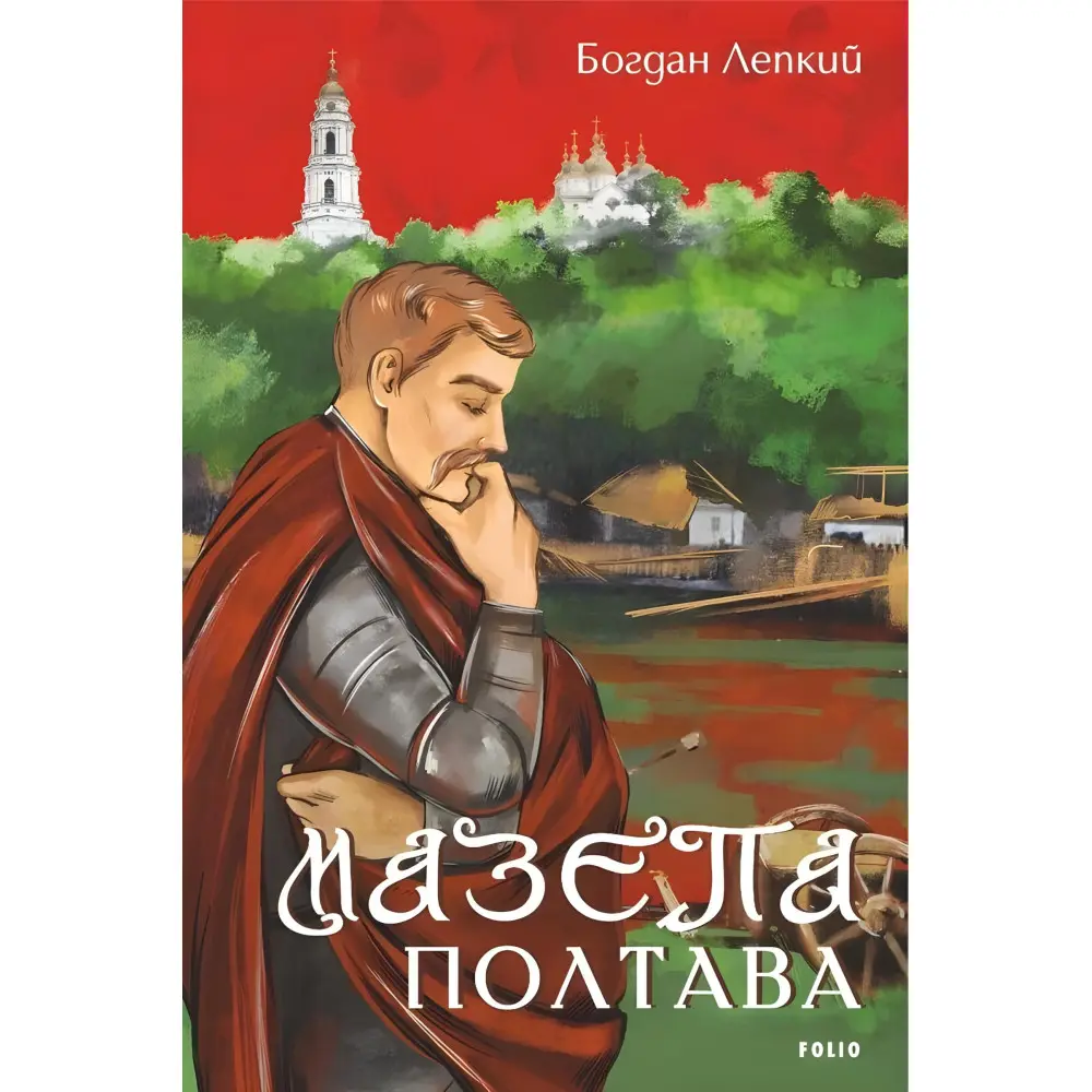 Полтава