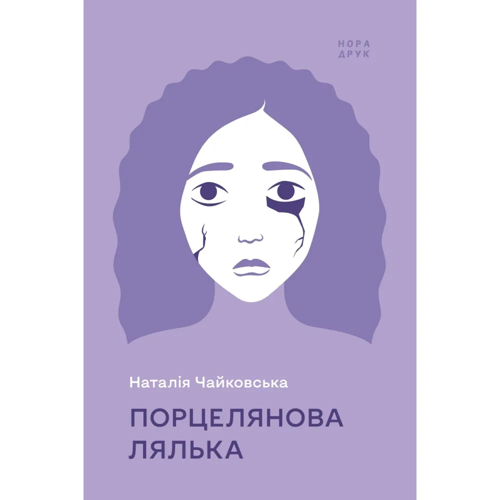 Порцелянова лялька Порцелянова лялька