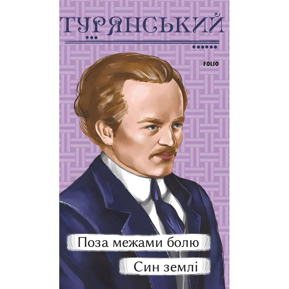Поза межами болю. Син землі Поза межами болю. Син землі