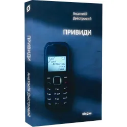 Привиди