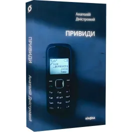 Призраки