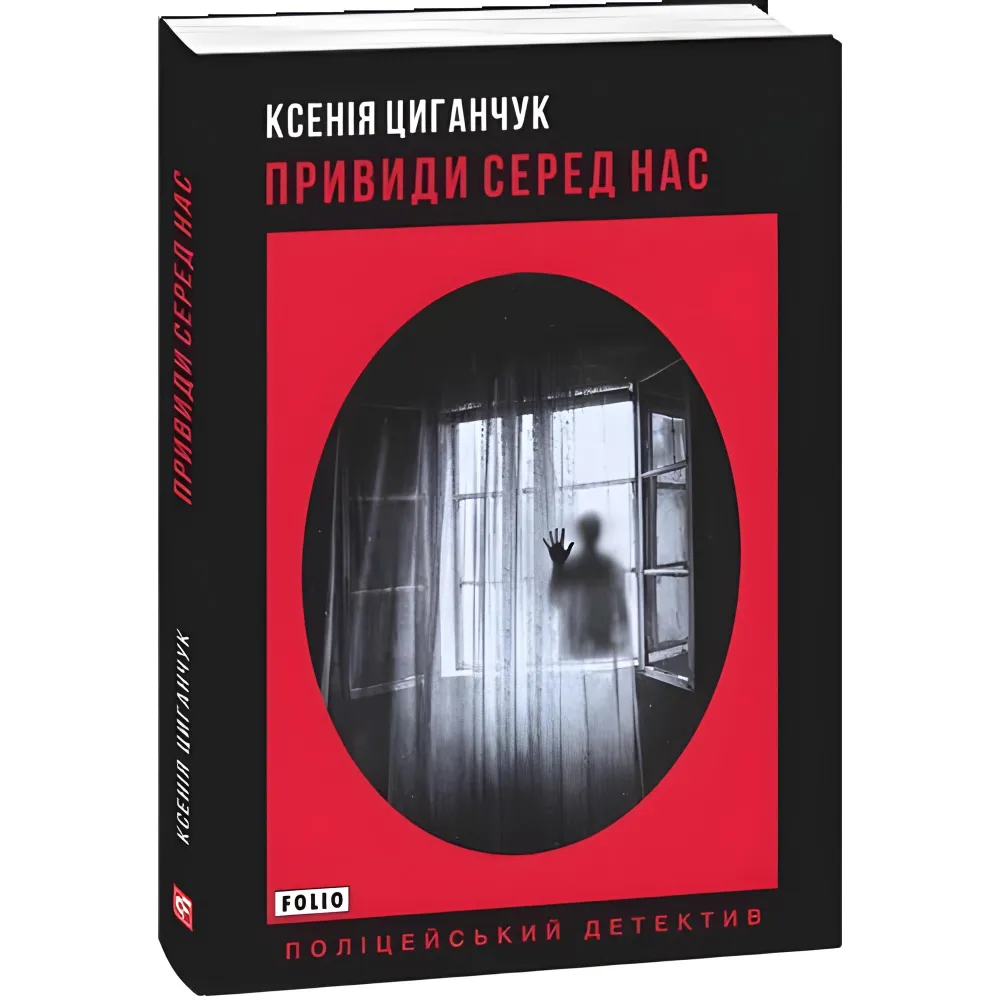 Привиди серед нас Привиди серед нас