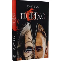Психо Психо
