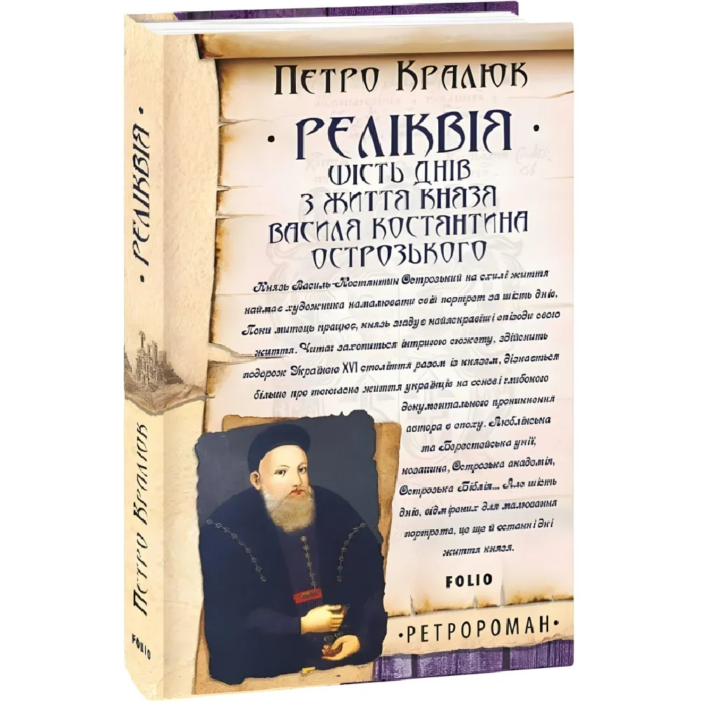 Реліквія Реліквія