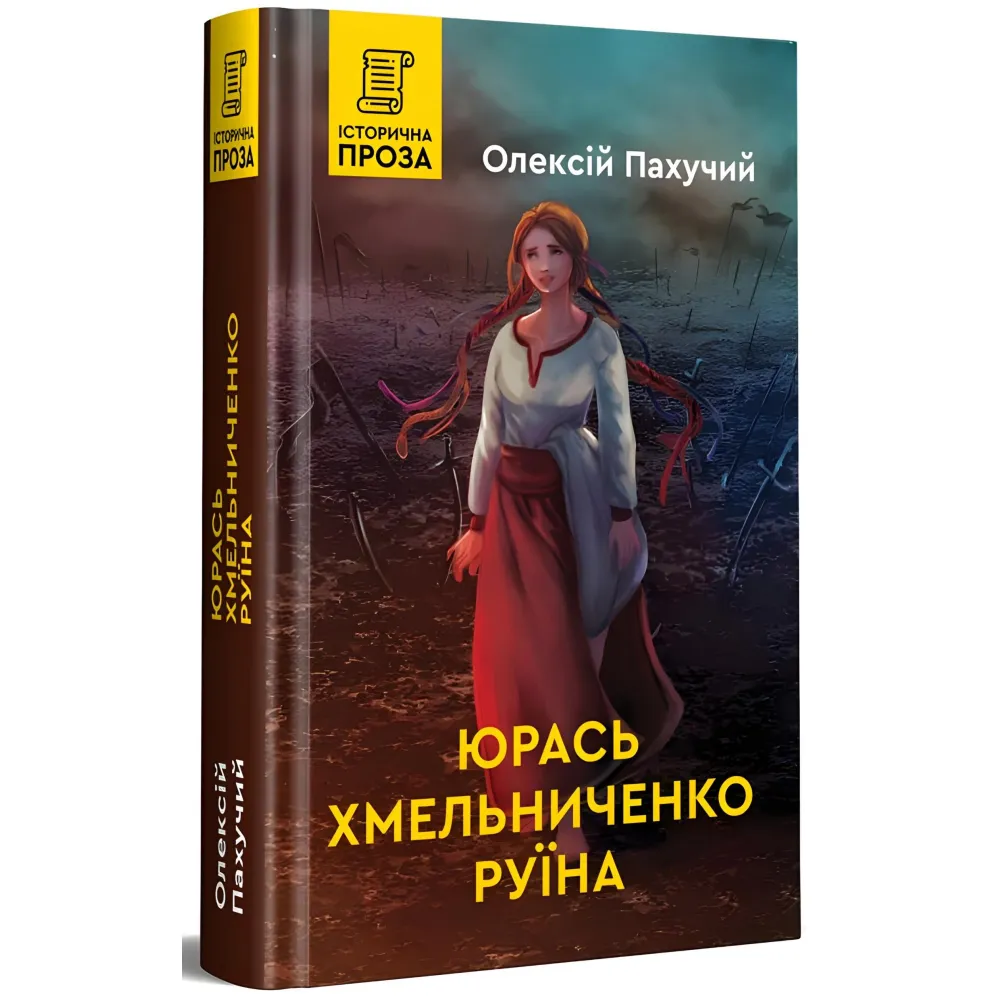 Руїна Руїна