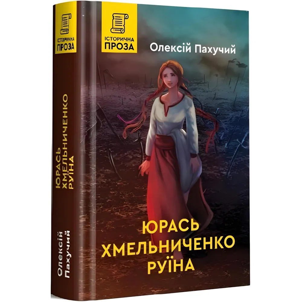 Руїна Руїна