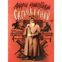 Сагайдачний