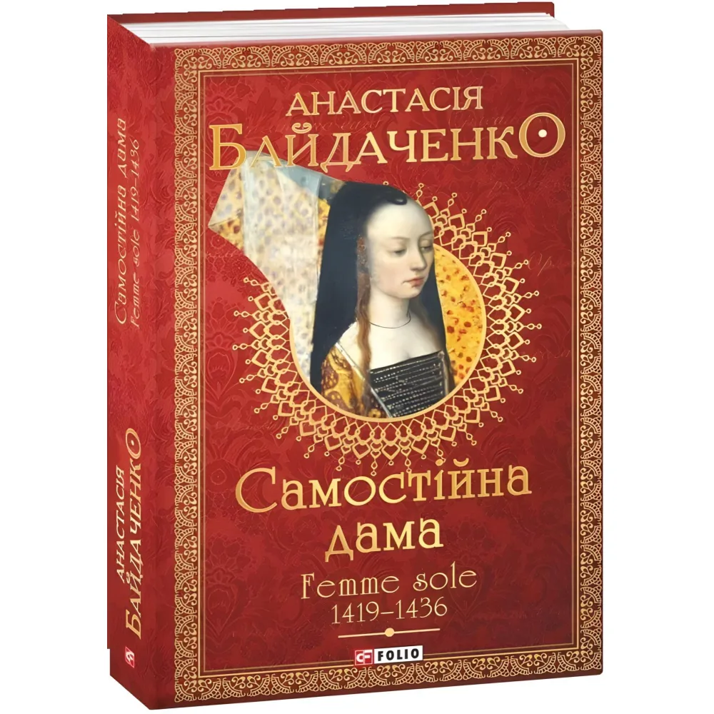 Самостійна дама Самостійна дама
