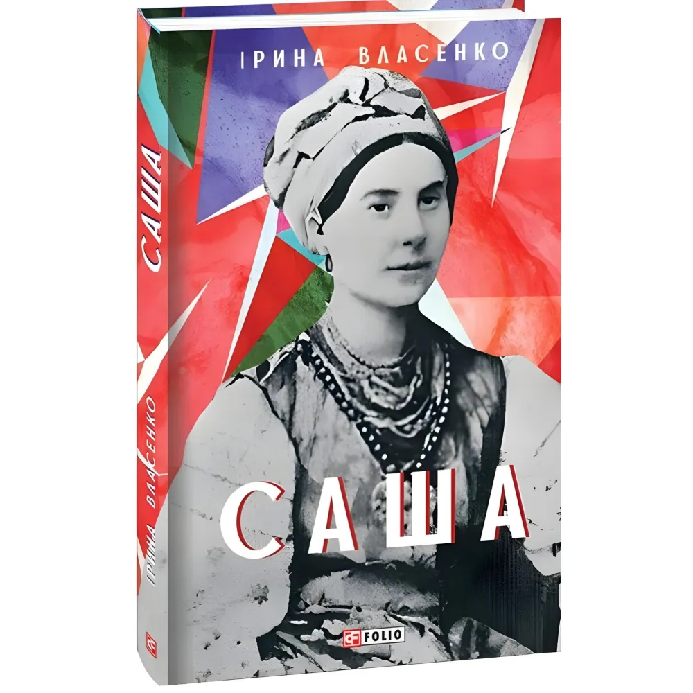 Саша Саша